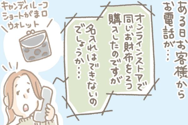 浅草革小物　Kanmi漫画「特別なおそろい 前編」