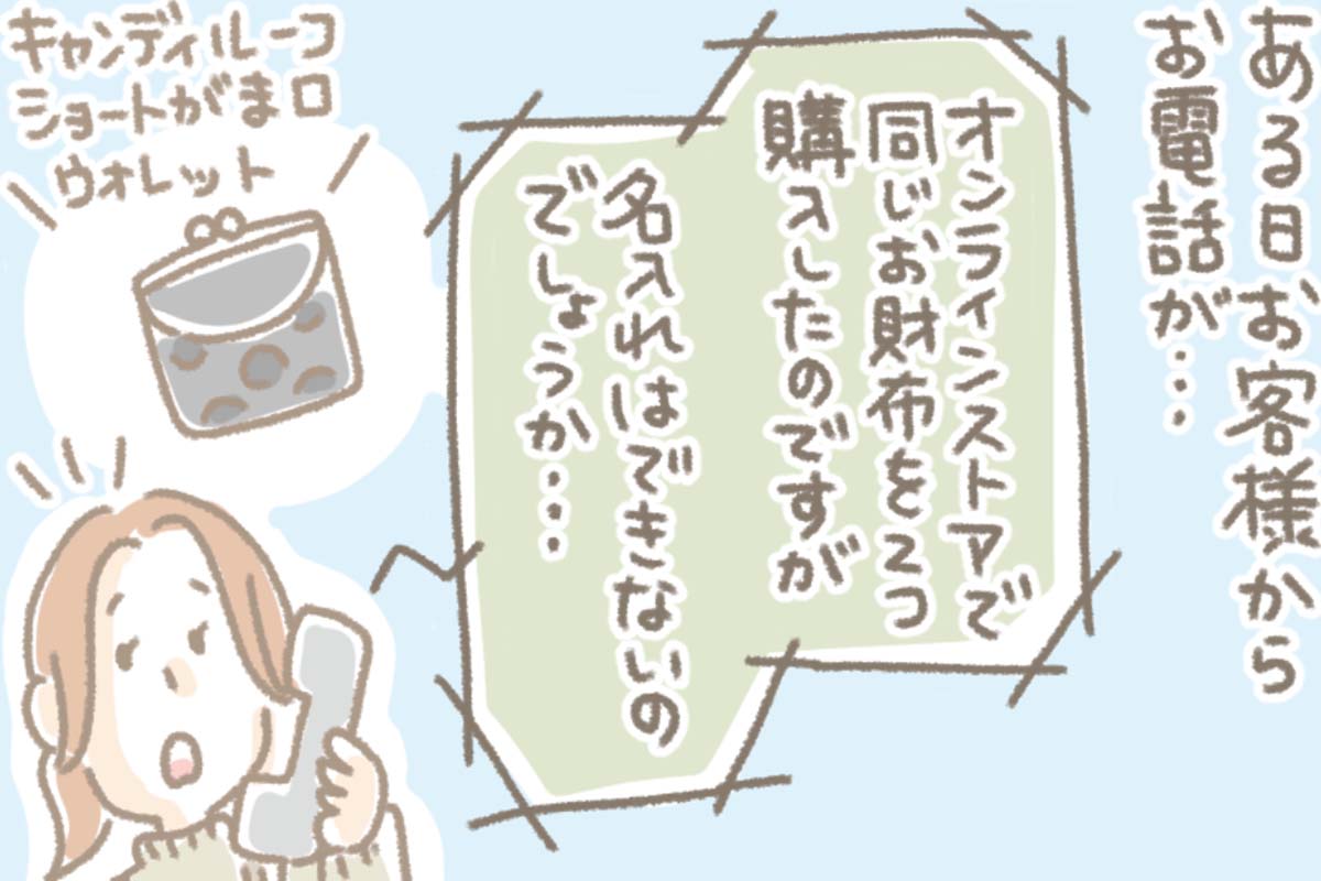 浅草革小物　Kanmi漫画「特別なおそろい 前編」