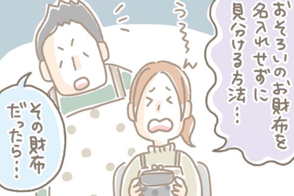 浅草革小物　Kanmi漫画「特別なおそろい 後編」