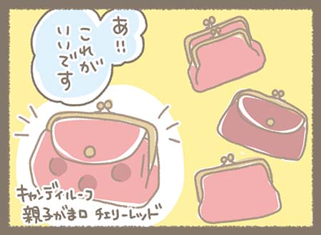 スタッフがいくつかの赤いがま口財布を紹介し、その中から【キャンディルーフ親子がま口 チェリーレッド】を選んでいただきました