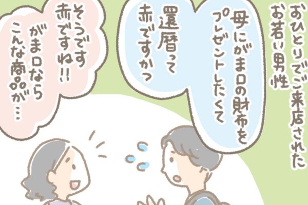 浅草革小物　Kanmi漫画「SHOPで感じる幸せな時間 その32」