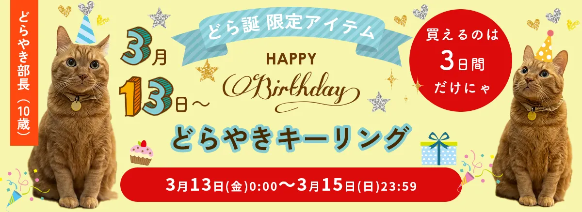 どらやきキーリング