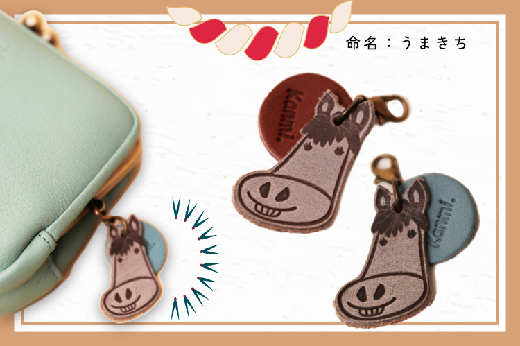干支の〈馬〉をモチーフにしたレザー根付