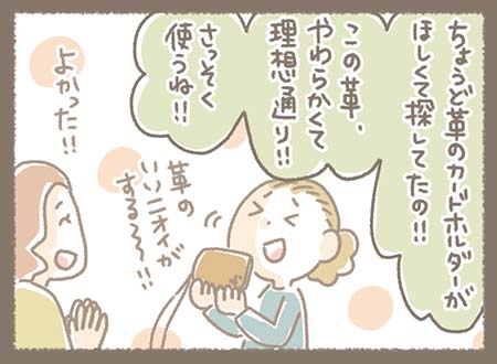 ちょうど革のカードホルダーが欲しくて探していたとのことでとても嬉しそうなお嫁さん