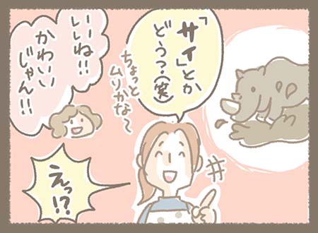 みなちゃんの「サイとかどう？（笑）」と案にゆきちゃんが絶賛し・・・