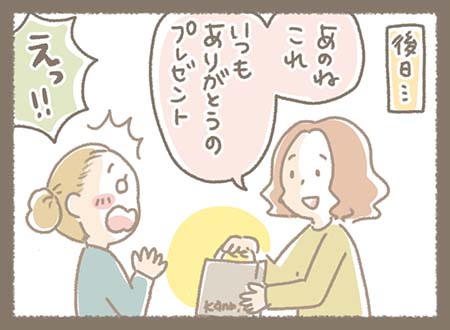 後日、お母さんがお嫁さんにいつもありがとうのプレゼントを渡し、驚くお嫁さん