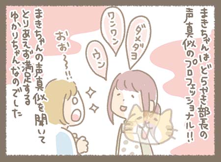 どらやきが憑依したかのようなまきちゃんの声真似を聞いてとりあえず満足するゆかりちゃんなのでした(笑)