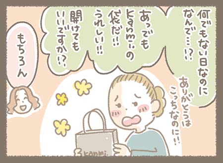 なんでもな日なのにプレゼントをもらって驚くお嫁さんなのでした