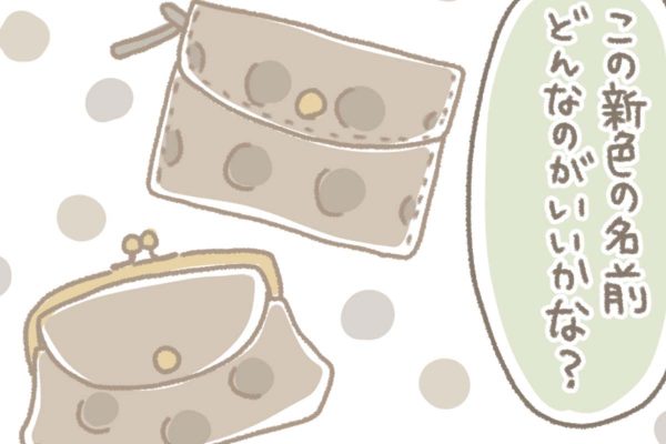 浅草革小物　Kanmi漫画「色名誕生秘話」