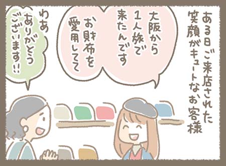 ある日、大阪から来店した笑顔のかわいいお客様。旅行で訪れ、愛用しているお財布について話してくれる。