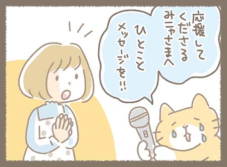 どらやき部長がマイクを持ち、応援してくれたお客さまへメッセージを呼びかける。