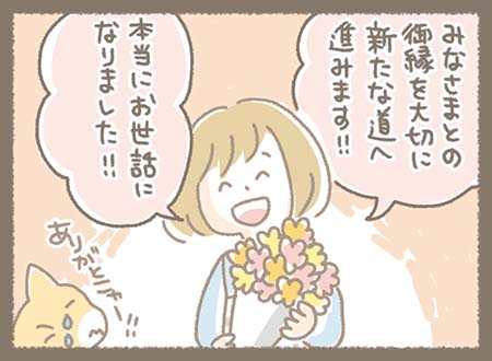 ゆかりちゃんが花束を持ち、「ご縁を大切に新たな道へ進みます」と笑顔であいさつ。 温かく送り出される卒業エピソード。