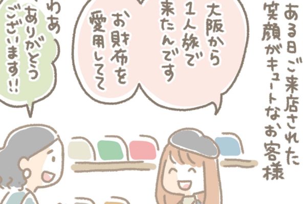 浅草革小物　Kanmi漫画「ストーリーズのその後で 前編」