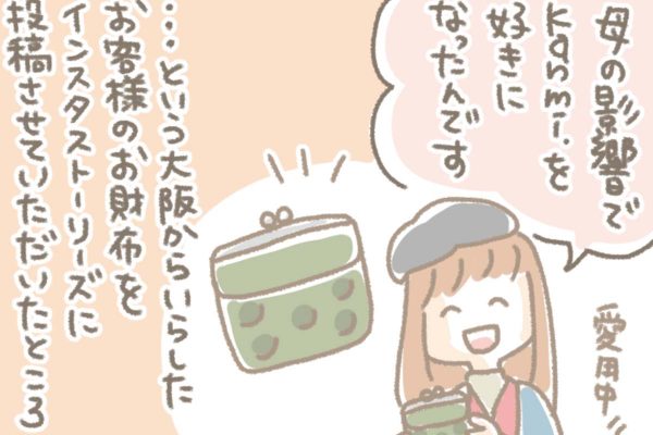 浅草革小物　Kanmi漫画「ストーリーズのその後で 後編」