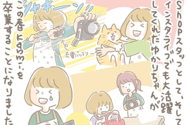 浅草革小物　Kanmi漫画「ゆかりちゃん、卒業します！」