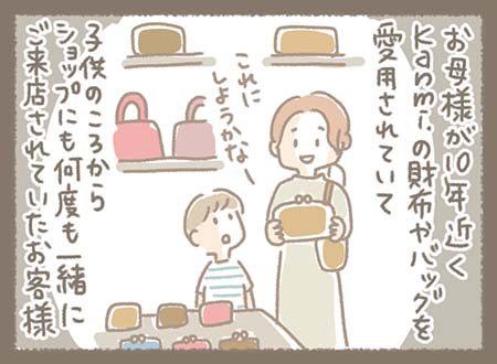 お母様が普段からkanmiの財布やバッグを愛用しており、息子さんも一緒に来店している
