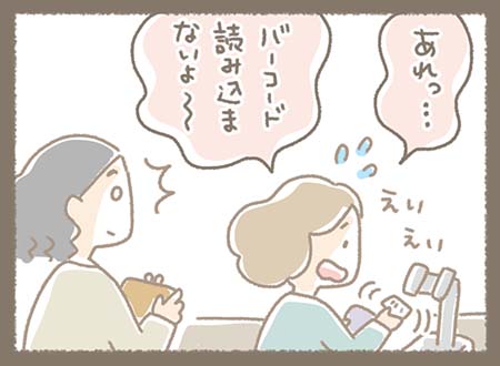 バーコードがうまく読み込めず、お客様もスタッフも「あれ？」と困惑。