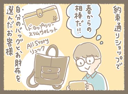 約束通りショップでバッグと財布を選び、春からの新生活への期待を膨らませる。