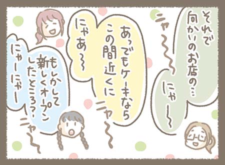 みんながネコ語を入れてどらやきも話に入れてあげる