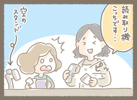 原因はスキャナー部分が外れていて“空のスタンド”になっていたことだった。