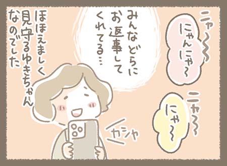 ゆきちゃんはその様子を微笑ましく見守る