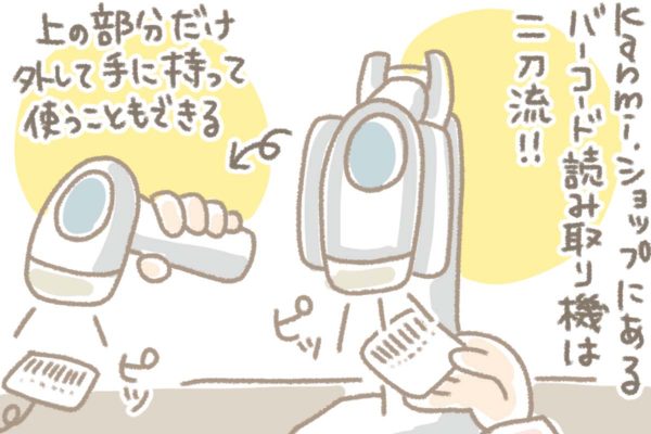 浅草革小物　Kanmi漫画「おっちょこちょい その７」