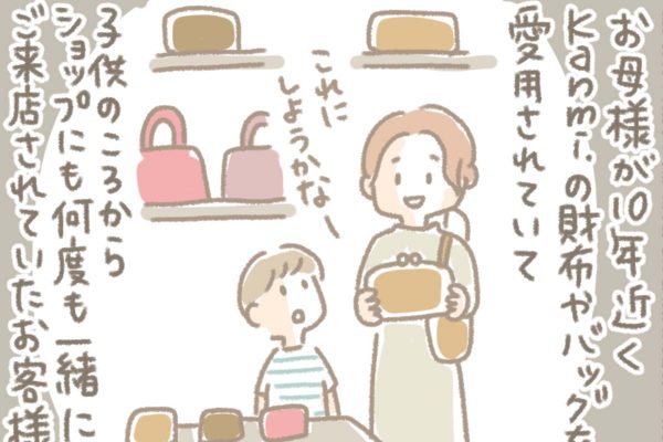 浅草革小物　Kanmi漫画「憧れのKanmi.を持って 前編」