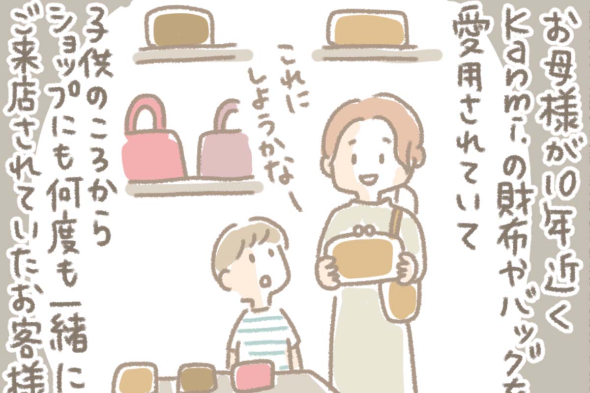 浅草革小物　Kanmi漫画「憧れのKanmi.を持って 前編」
