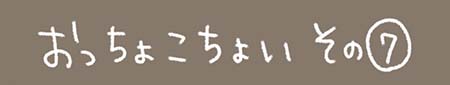 Kanmiマンガ「おっちょこちょい その７」