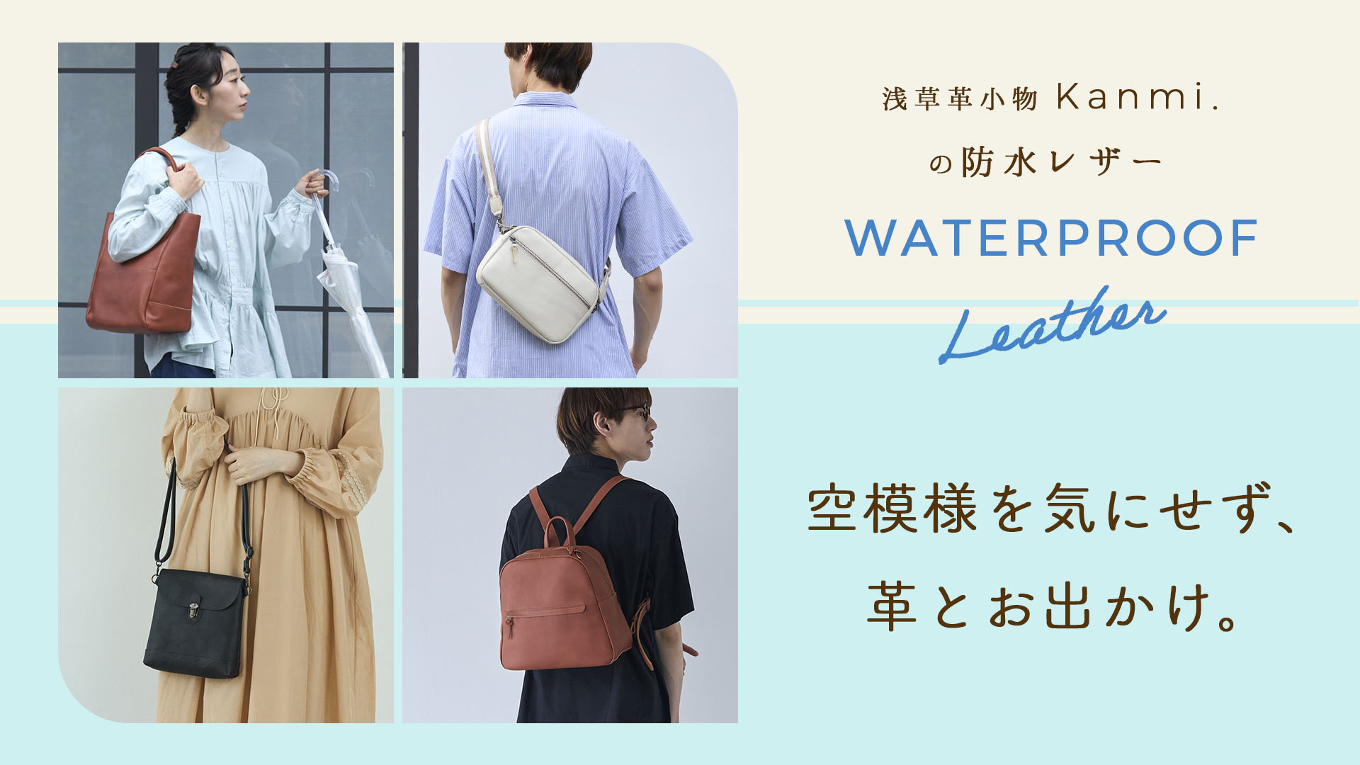 本革なのに水に強い。防水レザーバッグ特集