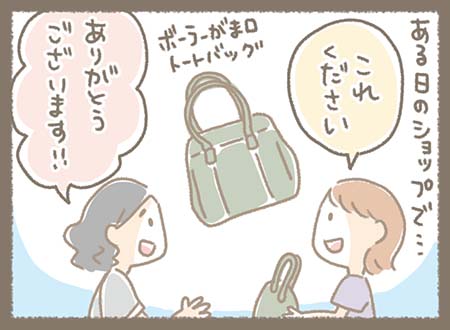ある日のショップで、お客様が緑色の「ボーラーがま口トートバッグ」を指して「これください」と購入。スタッフは「ありがとうございます!!」と接客していて、爽やかなグリーンカラーのバッグが大きく描かれている。
