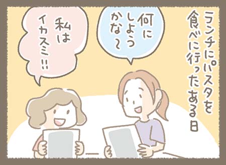 ランチにパスタを食べに来た二人。 「何にしようかな〜?」とメニューを見て悩むみなちゃんに、隣のゆきちゃんが「私はイカスミ!!」