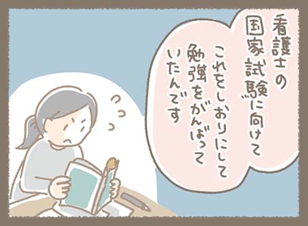 お客様の回想シーン。 机に向かって勉強している姿が描かれ、「看護士の国家試験に向けて これをしおりにして勉強をがんばっていたんです」と説明。