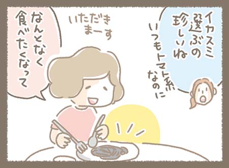 イカスミパスタを注文したゆきちゃんにみなちゃんは「イカスミ選ぶの珍しいね」「いつもトマト系なのに」と驚いている