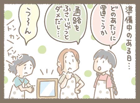 イベント準備中のある日。 「どのあたりに置こうか」「通路をふさいじゃうとダメだし…」と、スタッフみんなで設置場所を相談中、トン！カン！トン！カン！と音が聞こえる