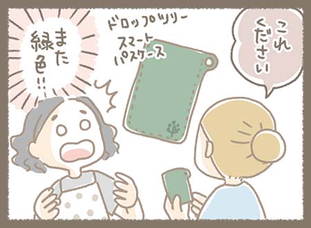 さらに別のお客様まで、緑色の「ドロップツリー スマートパスケース」を購入。スタッフは「また緑色…!!」とびっくり。偶然とは思えないくらい、緑アイテムばかり続いている状況になっている。