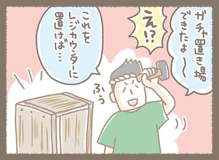 そこへ「ガチャ置き場できたよ〜！」とマツさん声が。 見にいくと、木箱が完成している。みんなが「え!?」と驚いている。
