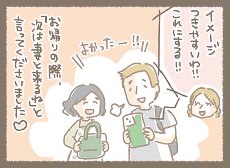 最終的にバッグ購入決定。 「イメージつきやすくて これはわかる!!」と喜んでいて、スタッフの提案が大成功。 さらに「お帰りの際、次は妻と来るよと言ってくださいました♡」と締められていて、心温まる接客エピソード