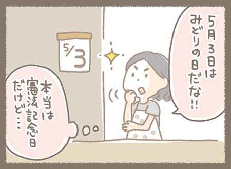 カレンダーを見ると日付は「5/3」。スタッフが「5月3日は “みどりの日” だな!!」と気づくオチ。「本当は憲法記念日だけど…」という心のツッコミも入りつつ、“緑の商品が売れ続けた理由”を勝手に納得して締めている。