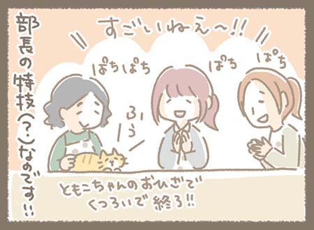 どらやき(猫)が全員の膝を巡回するという動物サーカスの芸のような特技に喜ぶみんな
