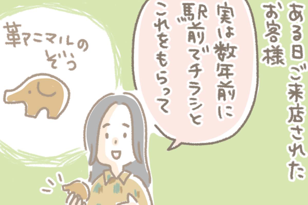 浅草革小物　Kanmi漫画「あの日のしおりと」