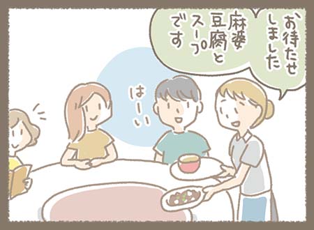 店員さんが「お待たせしました、麻婆豆腐とスープです」と料理を運んできて、みんなは「はーい」と返事をする。