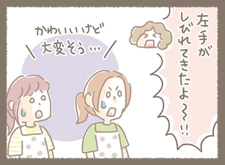 ゆきちゃんが「左手がしびれてきたよ〜!!」と叫び、みなちゃんとまきちゃんは「かわいいけど大変そう…」と見守っています。
