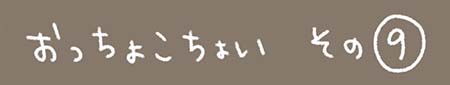 Kanmiマンガ「おっちょこちょい その9」