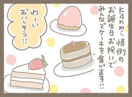 Kanmi.恒例のお誕生日お祝いでみんなでケーキを食べます!!