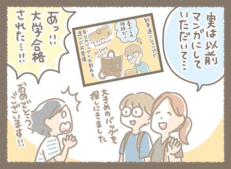 親子は「実は以前マンガにしていただいて…」と話し、あっ!!大学合格された・・・と思い出すスタッフ