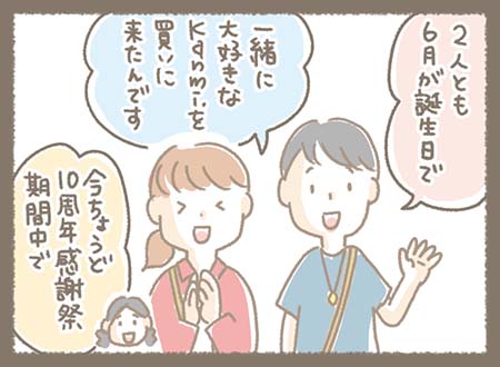 「2人とも6月が誕生日で、一緒に大好きなKanmi.を買いに来たんです」と嬉しそうに話し、スタッフが「今ちょうど10周年感謝祭期間中で」と案内する。