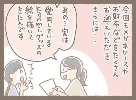 今回もメガネケースやお財布などをたくさんお迎えいただき、お客様は「実は愛用しているKanmi.グッズの絵を描いてきたんです」とイラストを見せ、スタッフは「えっ」と驚きながら感激している。