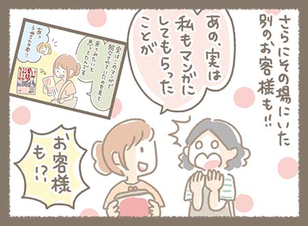 さらにその場にいた別のお客様も「実は私もマンガにしてもらったことが」と話し、スタッフは驚いて「お客様も!?」と声を上げる