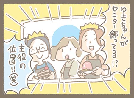 ゆきちゃんが主役の位置であるセンターを飾っていて笑うみんな